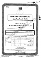 کاردانی جامع پودمانی جزوات سوالات مکانیک تاسیسات حرارتی نیروگاه ها گرایش بخار کاردانی جامع پودمانی 1390